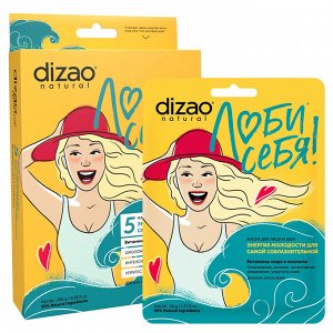 Маска для лица, шеи, век, Dizao, Люби себя, для самой соблазнительной, витамины моря и коллаген