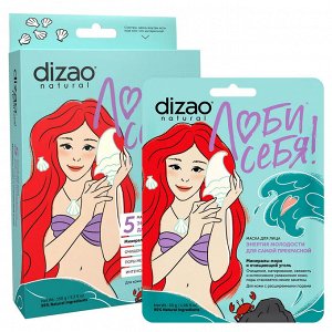 Маска для лица тканевая, Dizao, Люби себя, для самой прекрасной, минералы моря и уголь