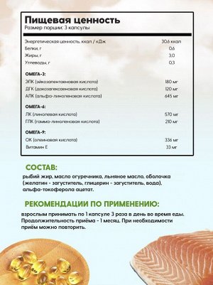 Омега 3 4Me Nutrition Omega 3-6-9 -120 капсул
