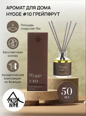 Arida Home &quot;Hygge #10&quot; Аромадиффузор &quot;Грейпфрут&quot; 50мл АР 100-014