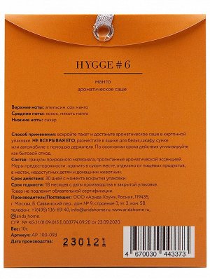 Arida Home Саше ароматическое Hygge #6 Манго