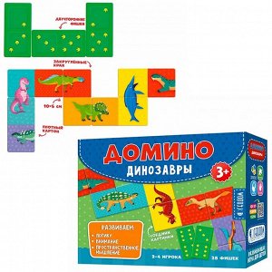 Домино. Динозавры. 28 фишек (двухсторонние).