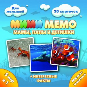 Мими-Мемо "Морские животные"