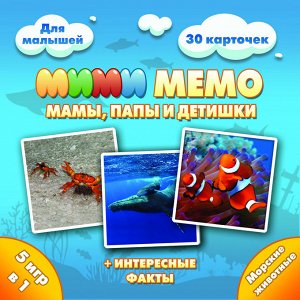 Нескучные игры Мими-Мемо &quot;Морские животные&quot;