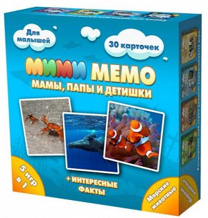 Мими-Мемо "Морские животные"