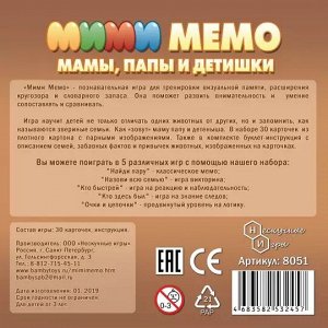 Мими-Мемо "Домашние животные"