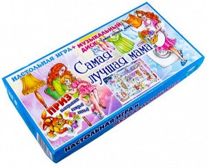 Самая лучшая мама