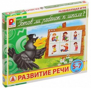 Готов ли ребёнок к школе? Развитие речи