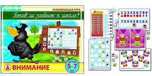 Готов ли ребёнок к школе? Внимание.