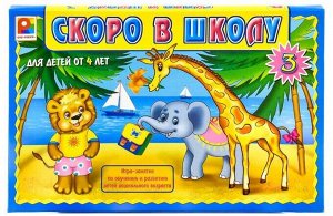 Скоро в школу 3.Развивающая игра для детей.
