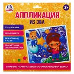 Хоббихит Аппликация самоклеящаяся из ЭВА &quot;Малыши из Лиландии&quot;, картон, ЭВА, 24х24см, 4 дизайна