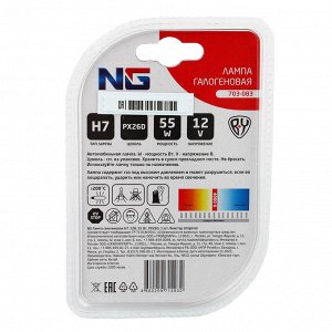 NG Лампа галогеновая H7, 12В 55Вт, PX26D,1шт/блистер (Original)