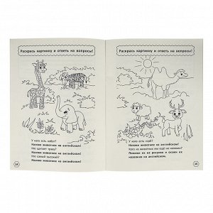 УИД Книжка-раскраска с заданиями "Мой первый английский", бумага, 32стр., 21х28см, 4 дизайна