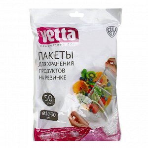 VETTA Пакеты для продуктов, на резинке, 50шт, d10-30см, полиэтилен