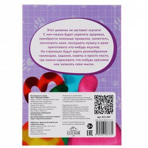 УИД Книга "Творческий дневник для подростков", бумага, картон, 96 стр., 14,7х21см, 4 дизайна