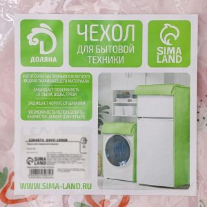 Чехол для стиральной машины с горизонтальной загрузкой, 58x62x85 см, ЭВА, цвет МИКС