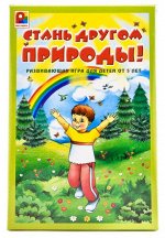 Стань другом природы