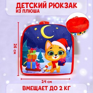 Рюкзак детский плюшевый «Котик в новогодней шапочке», 26?24 см