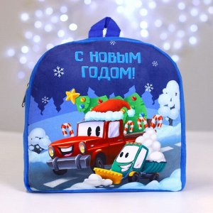 Рюкзак детский «С Новым годом!» транспорт, 26x24 см