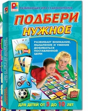 Подбери нужное.Игра развивающая для детей