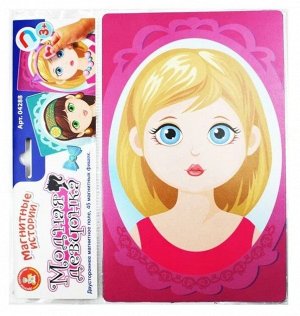 Игра магнитная "Модная девчонка".