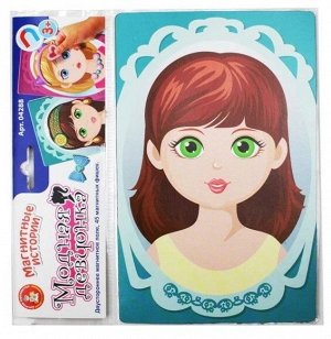 Игра магнитная "Модная девчонка".