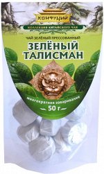 Чай Конфуций Зеленый Талисман прессован. 50гр. м/у NEW