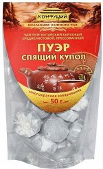 Чай Конфуций Пуэр Спящий купол прессован. 50гр.м/у NEW