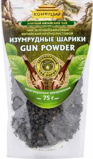 Чай Конфуций Изумрудные шарики (Ган-паудер) зеленый крупн. 75гр. м/у NEW