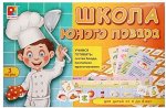 Школа юного повара.Игра развивающая для детей.
