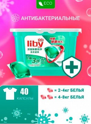 Liby Средство для стирки в растворимых капсулах(40шт)