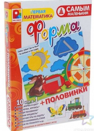 Самым маленьким. Форма+Половинки.Игра развивающая для детей.