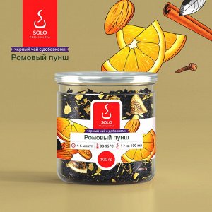 Чай черный Ромовый пунш SOLO, ПЭТ БАНКА, 100г