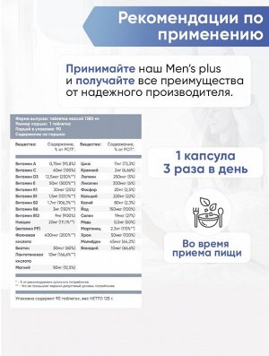 Витамины для мужчин 2SN Vita Mens Plus - 90 таблеток