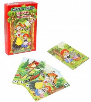 ИГРА "ДОРОГА В СКАЗКУ. КРАСНАЯ ШАПОЧКА"