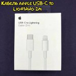 Кабель USB-C to Lightning Original 2 метра, MKQ42Z(A)M/A