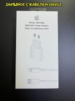 Сетевое зарядное устройство USB-C to Lightning