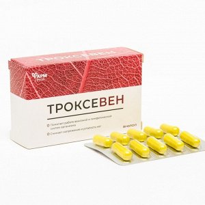 Троксевен (гесперидин+рутин+проантоцианидины), 30 шт.