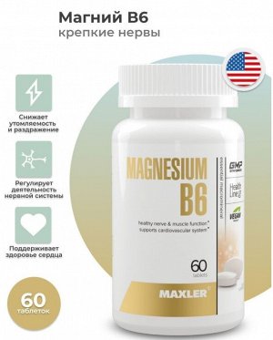 Магний Б6 Maxler Magnesium B6 - 60 таблеток