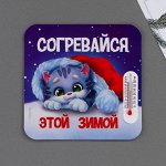 Магнит с термометром «Согревайся», 8 х 8 см