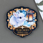 Магнит деревянный «Чудесного года», 8,3 х 8,3 см