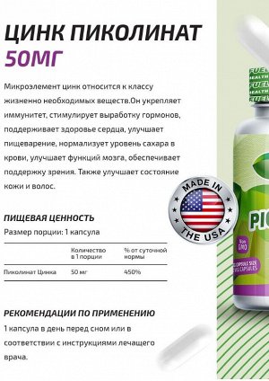 Цинк FuelUp Zinc Picolinate 50 мг - 120 капсул