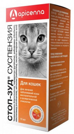 Стоп- Зуд суспензия для комплексного воздействия на раздраженную кожу кошек 10мл