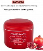 CELLIO AnyVera Pomegranate Осветляющий лифтинг крем д/лица с экстрактом Граната д/всех типов кожи 100мл