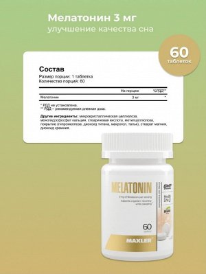 Мелатонин Maxler Melatonin 3 мг - 60 таблеток