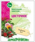 Удобрение цветочное 1 кг 1/20
