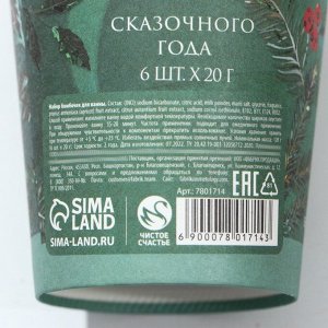 Бомбочки для ванны в кофейном стакане «Верь в чудеса!», 6 шт по 20 г, зелёное яблоко