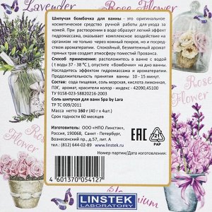 Набор бомбочек для ванн "Прованский сад", 40г*4