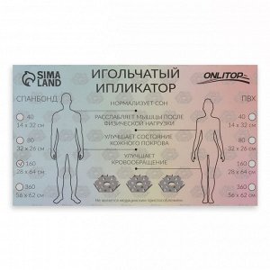 Ипликатор-коврик, основа ПВХ, 160 модулей, 28 × 64 см