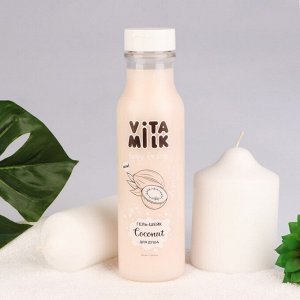 Гель-шейк VitaMilk для душа, Кокос и молоко, 350 мл